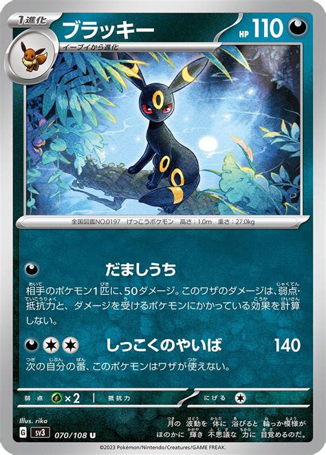 Pokemon Card sv3 070/108 Umbreon Ruler of the Black Flame | eBay