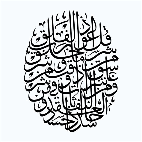 Surah Falaq Calligraphy