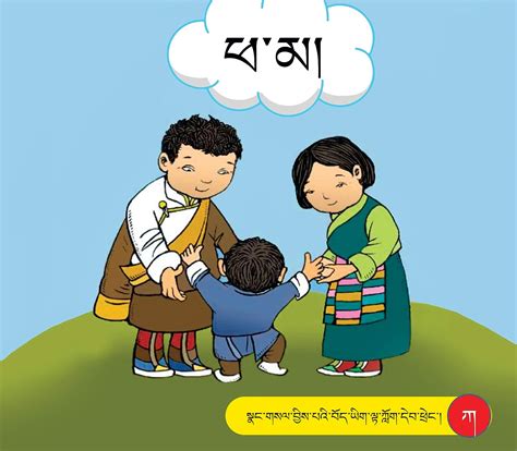 Amazon.com: ཕ་མ། Parents : Tibetan Language Learning Series Book 1 (Basic Tibetan Language ...