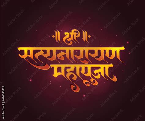 Marathi calligraphy text " Shri Satyanarayan Mahapooja" Stock Vector ...