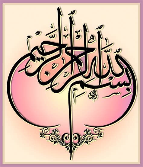 بسملة - ثلث - بسم الله الرحمن الرحيم - زخرفة | Islamic art calligraphy, Islamic calligraphy ...