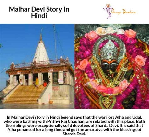 Find the famous Maihar Devi story in Hindi | by Awesome Blogger | Medium