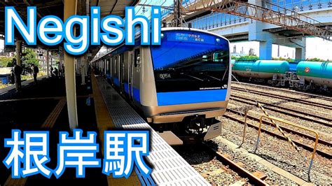 根岸線 根岸駅 Negishi Station. JR East. Negishi Line - YouTube