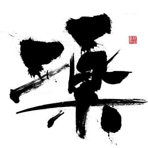 6P Chinese traditional calligraphy brush calligraphy font style ...