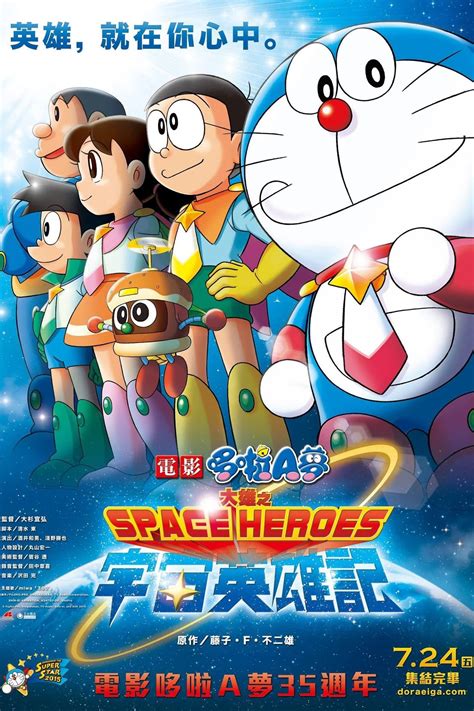 Doraemon: Nobita and the Space Heroes (2015) - Posters — The Movie ...