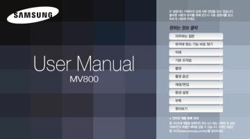 Samsung MV800 사용자 설명서 | Manualzz