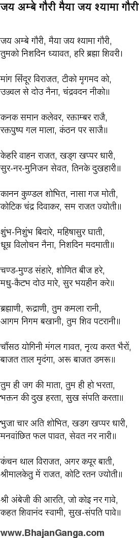 jai ambe gauri maiya jai shyama gauri aarti