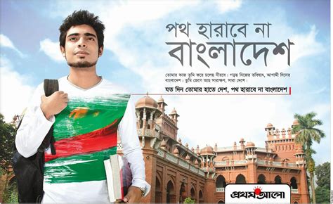 Advertising Archive Bangladesh: Prothom Alo