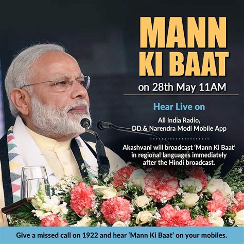 PM’s ‘Mann ki Baat’ programme on All India Radio on 28.05.2017