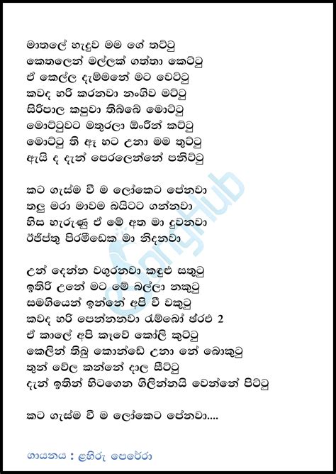 Mottu (Mathale Haduwa) (Imorich Tunes) Song Sinhala Lyrics