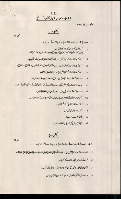 BISE SSC Model Paper 2024 for Mardan, Mardan Board 9th, 10th class ...