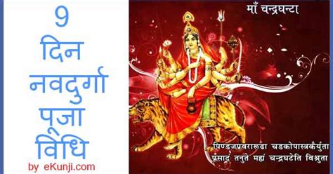 Navratri Puja Vidhi - Nav Durga Puja With Mantra For Navratri