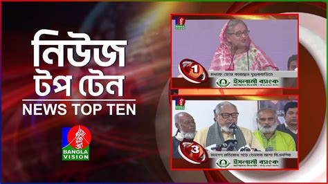 Banglavision News Top Ten | 03 PM | 26 December 2023 - YouTube