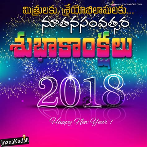 Famous Telugu New year Greetings in Telugu-2018 Latest new year Wallpapers Quotes | JNANA KADALI ...