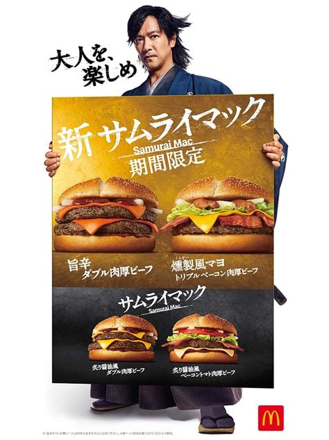 Only In Japan: 10 Exclusive Items on Japan’s McDonald’s Menu — sabukaru