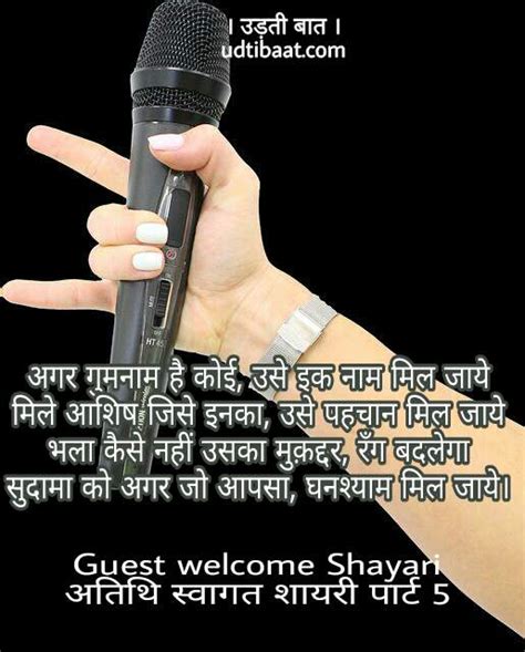 Guest welcome Shayari - अतिथि स्वागत शायरी पार्ट 4 : मेहमान स्वागत ...