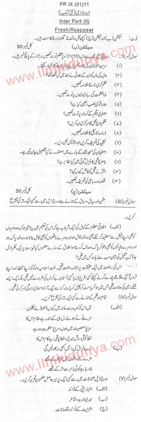 Past Papers 2011 Mardan Board Inter Part 2 Urdu Section B