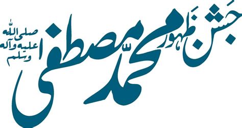 Jashan Mellad Mustafa islamic calligraphy 29435428 Vector Art at Vecteezy