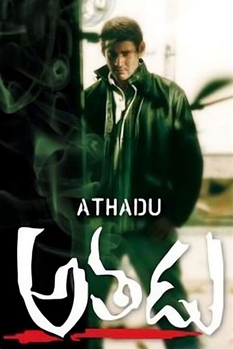 Athadu Logo