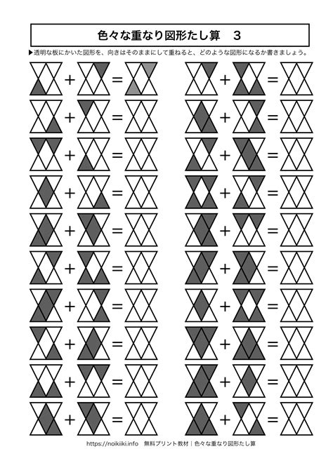 【色々な重なり図形たし算3】図形を重ねて塗りつぶすプリント【2024】 | 王冠クラフト, 学習アクティビティ, プリント