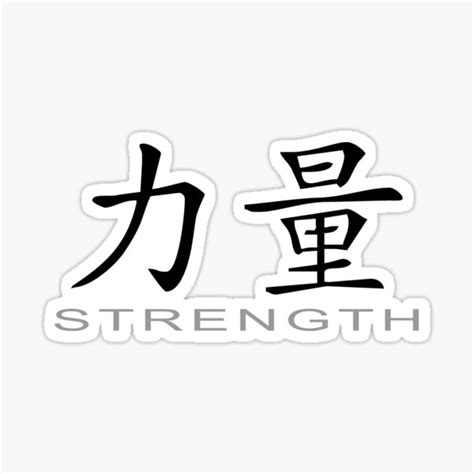 "Chinese Symbol for Strength T-Shirt" Sticker for Sale by AsianT-Shirts ...