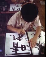Japanese Calligraphy - Japanese Calligraphy