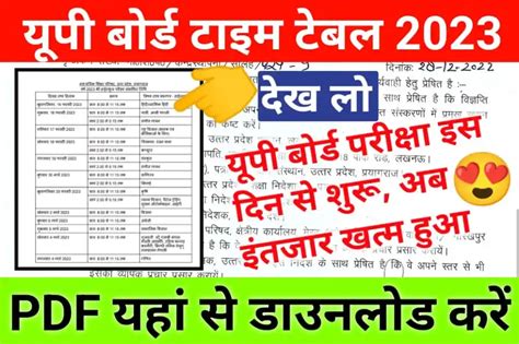 UP Board Exam Date 2023 Released: यूपी बोर्ड की परीक्षा है फरवरी के ...