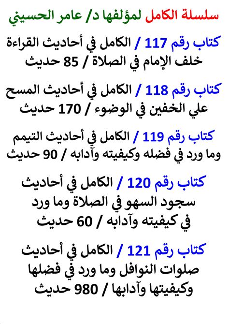 سلسلة الكامل / 121 / الكامل في أحاديث صلوات النوافل وما ورد في فضلها ...