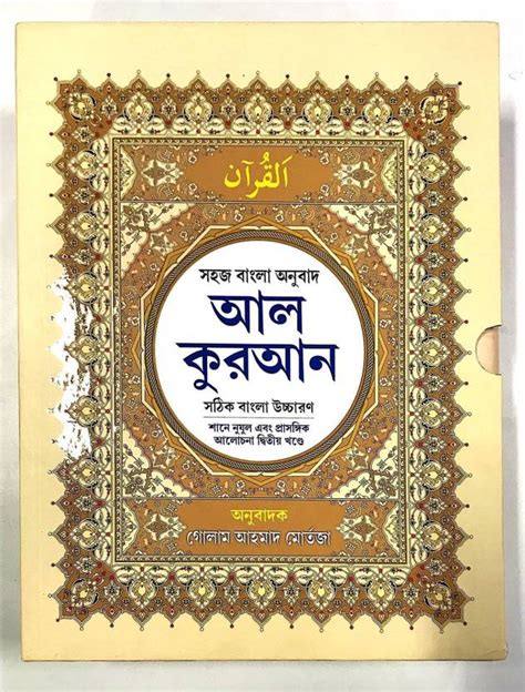 Al Quran: Sahaj Bangla Anubad (Al Quran: Easy Bengali Translation ...