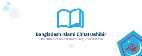 Bangladesh Islami Chhatrashibir