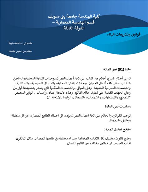 (PDF) بن‬ ‫جامعة‬ ‫الهندسة‬ ‫كلية‬ - ‫سويف‬ ‫المعمارية‬ ‫الهندسة‬ ‫قسم‬ - ‫الثالثة‬ ‫الفرقة ...