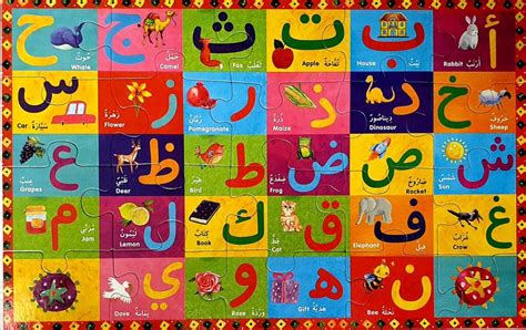 Arabic alphabet floor puzzle