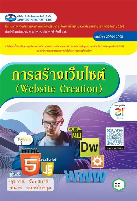 การสร้างเว็บไซต์ (Website Creation) - บริษัท สำนักพิมพ์เอมพันธ์ จำกัด [Aimphan Press Co.,LTD.]