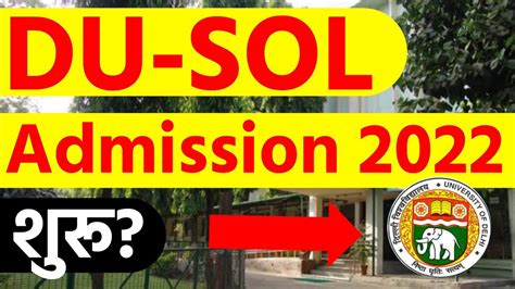 Du Sol Admission 2022 | Du Sol Admission Starting Date | Du Sol 222 - YouTube