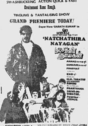 Natchathira Nayagan (1992) movie posters