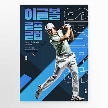 Rugby Sports Project Color Gradient Promotional Poster Template ...