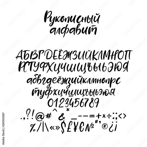 Cyrillic alphabet. Decorative handwritten brush font. Vector letters. Wedding calligraphy. ABC ...