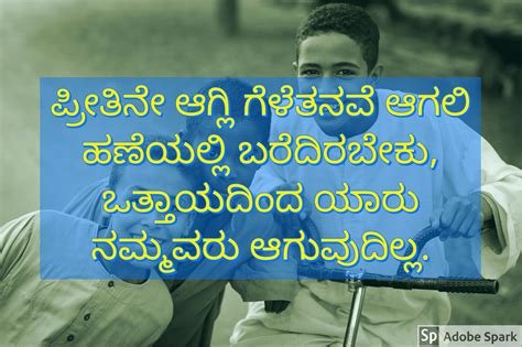 20 Friendship Quotes In Kannada - ಸ್ನೇಹದ ನುಡಿಮುತ್ತುಗಳು - News of Kannada