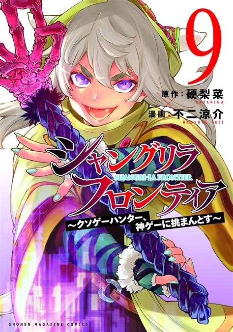 [ART] "Shangri-La Frontier" Volume 9 Cover : r/manga