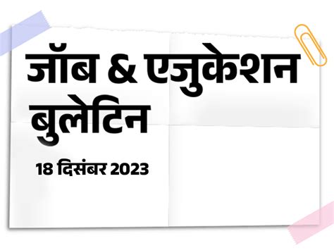 Job and Education Bulletin: 3 Thousand Vacancies for 10 Pass in Railways, Opportunity for ...