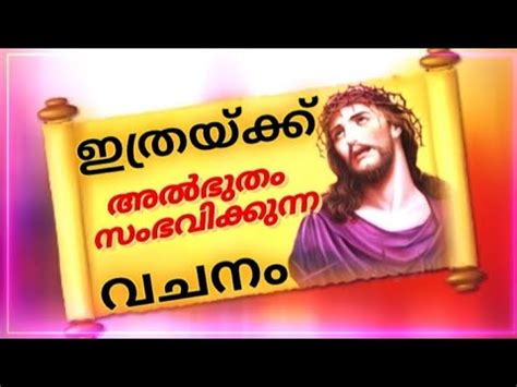 ഇത്രയ്ക്ക് അത്ഭുതം സംഭവിക്കുന്ന വചനം/Powerful Bible verses/Isaiah 53:5 ...