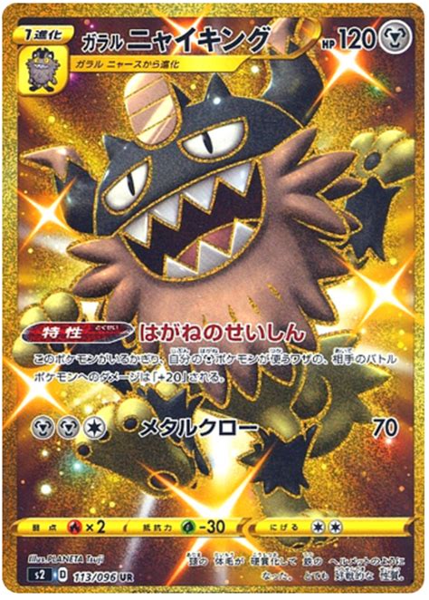 Galarian Perrserker - Rebellion Crash #113 Pokemon Card