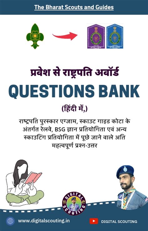 Pravesh to Rashtrapati Award Question Bank eBook (Hindi)