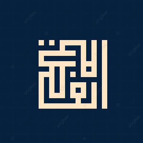 Kufi Calligraphy PNG Image, Allah S Name The Magnificent Kufi Calligraphy, Quran Calligraphy ...