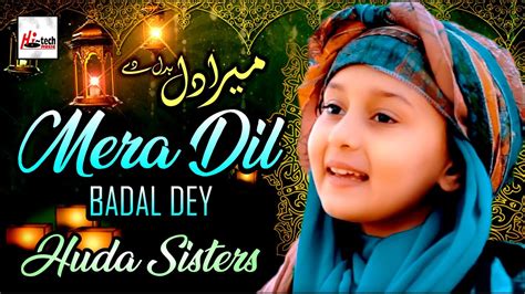 Huda Sisters - Mera Dil Badal De - 2020 New Heart Touching Beautiful ...