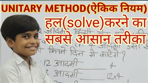 Unitary method (ऐकिक नियम) || Unitary method basic concepts and examples || aikik niyam best ...