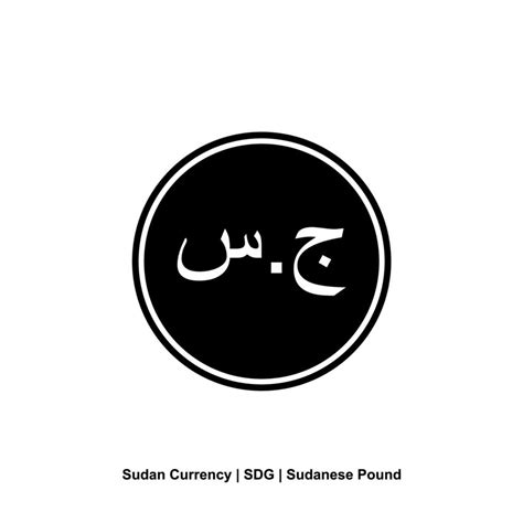 Republic of the Sudan Currency Symbol, Sudanese Pound Icon, SDG Sign ...