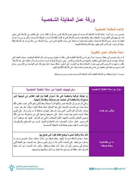 ARB Interview Worksheet | PDF