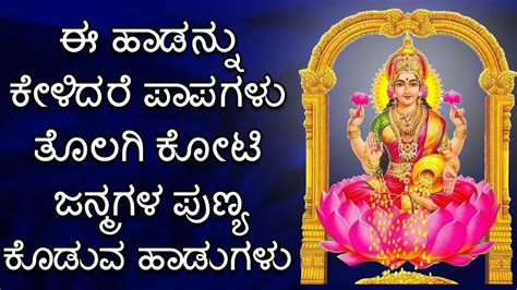 Watch Popular Kannada Devotional Song 'Lakshmi Devi' Jukebox. Popular ...