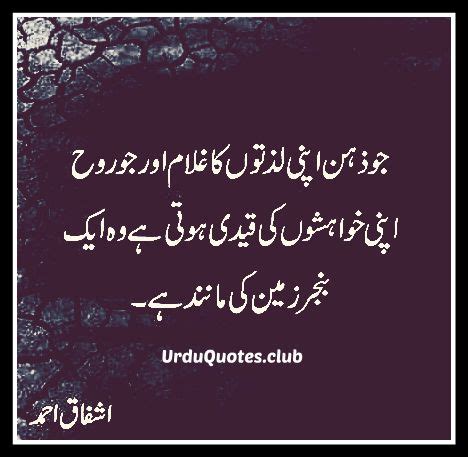 12 Nasihat quotes in urdu - Urdu Quotes Club